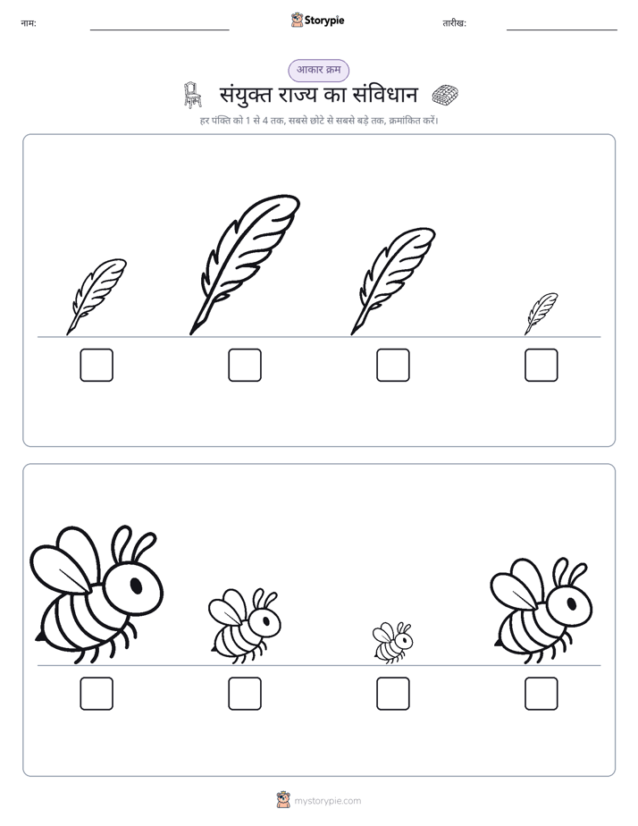 आकार क्रम