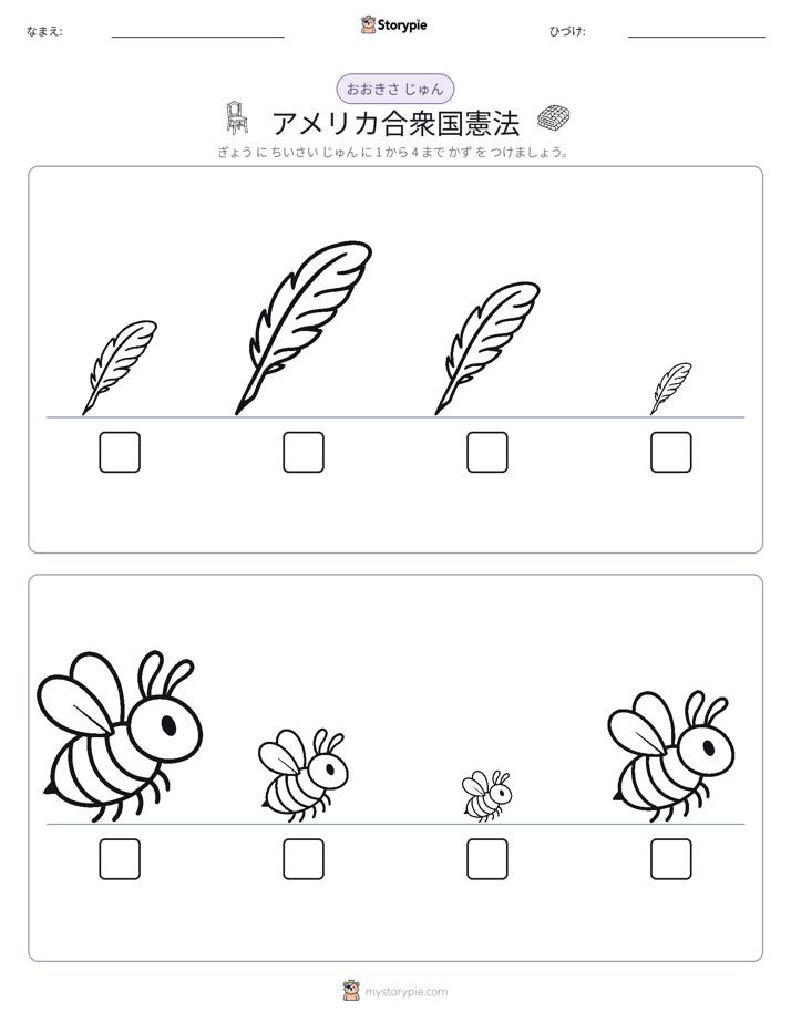 サイズ順