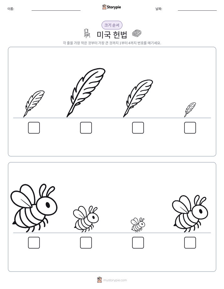 크기 순서