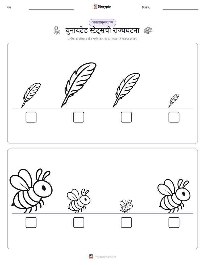 आकार क्रम