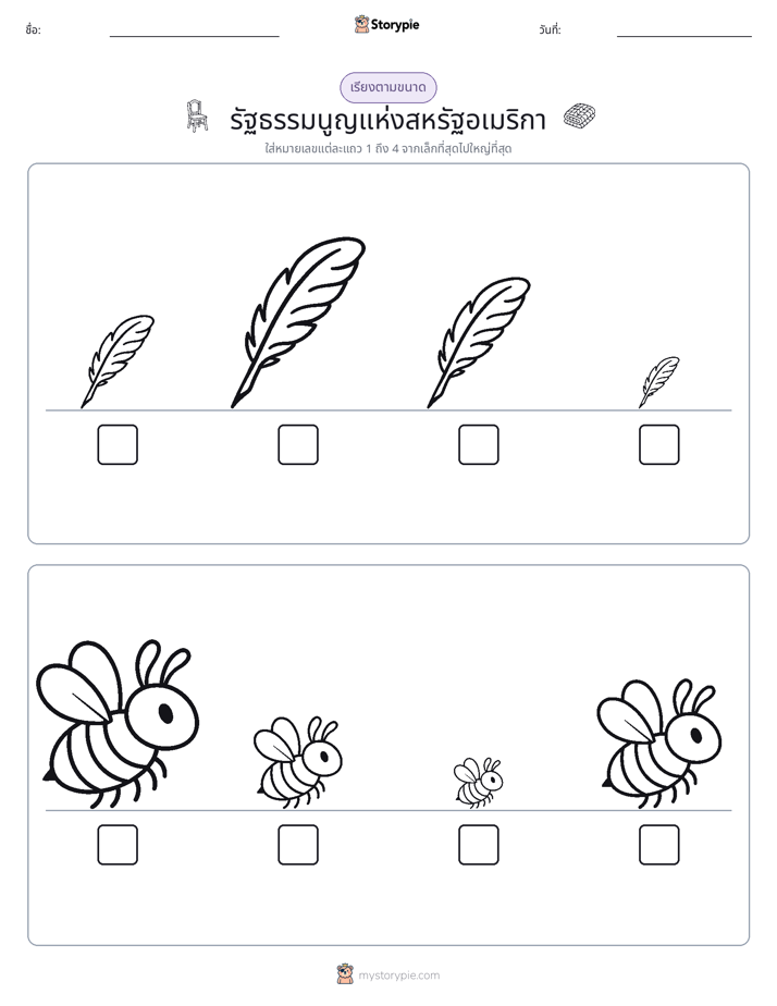 ลำดับขนาด