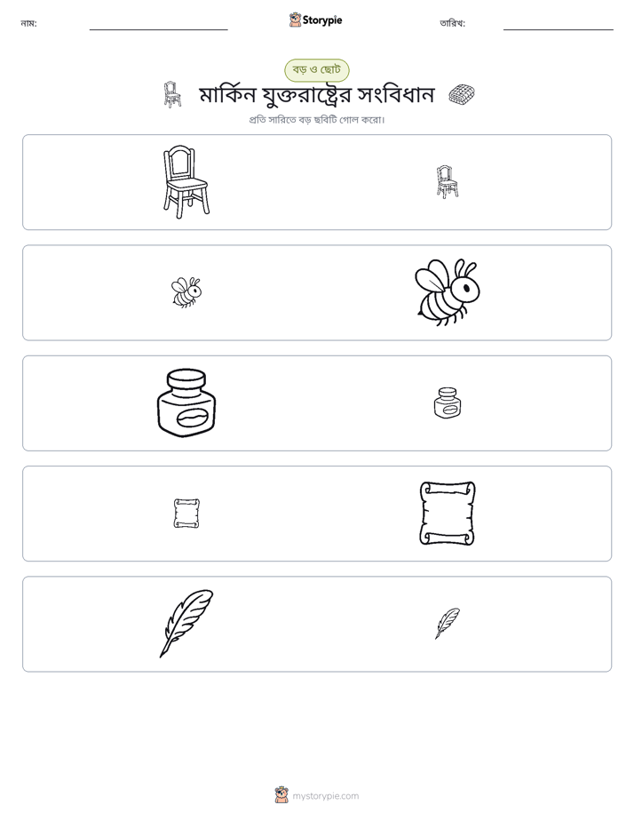 সাজানো