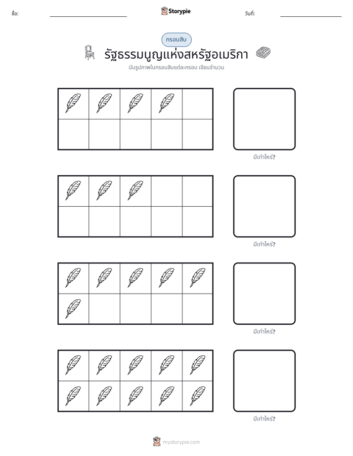 กรอบสิบ