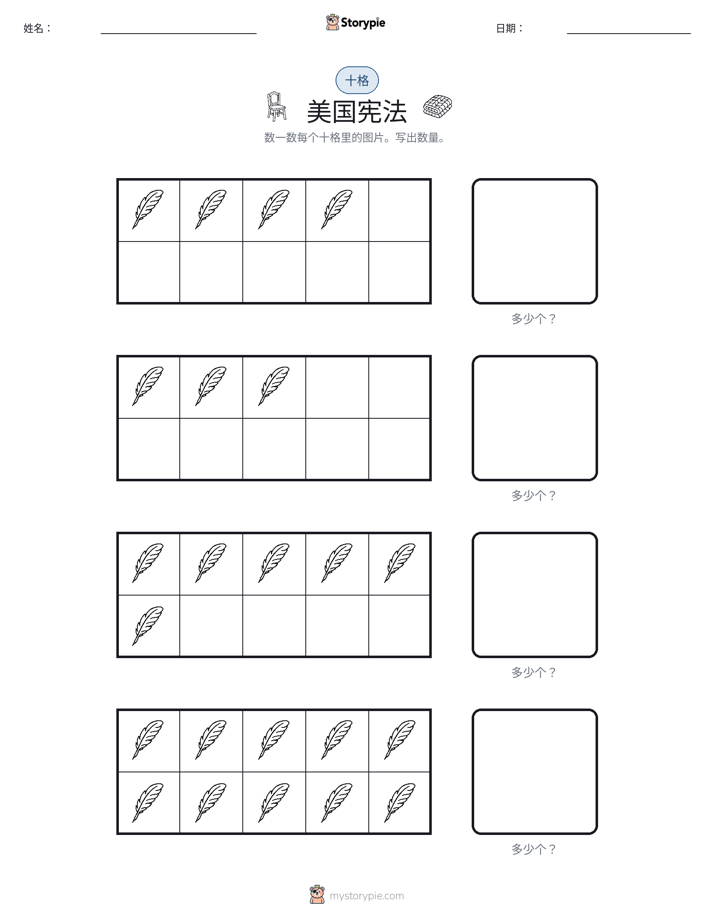 十框