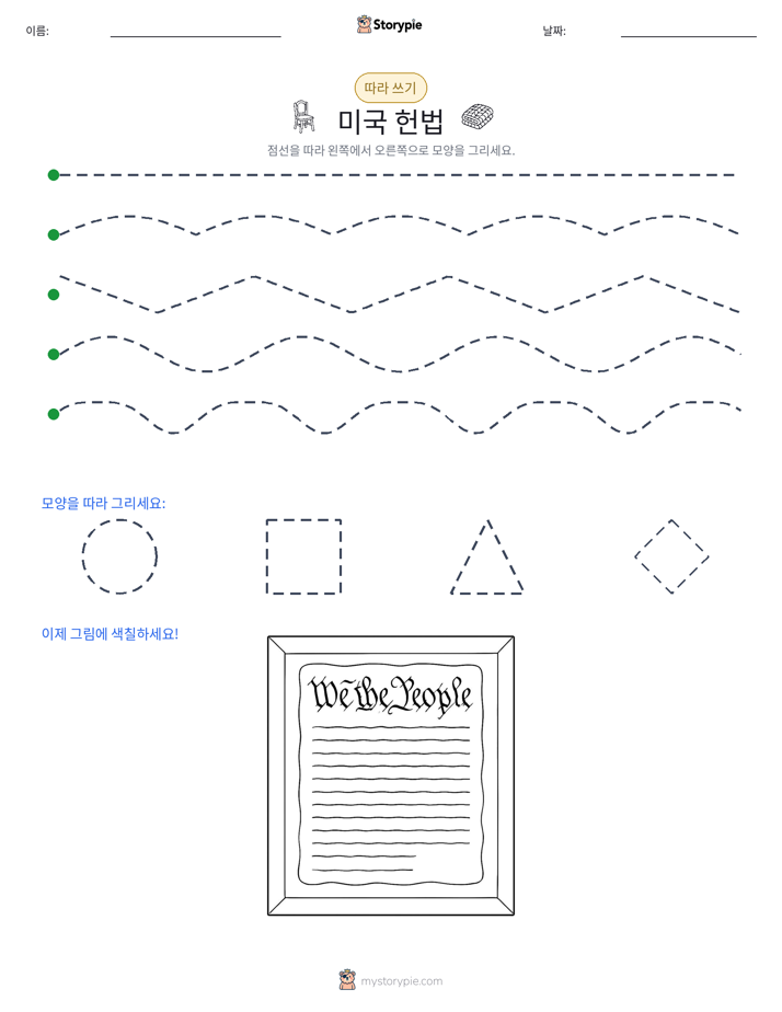 따라 쓰기