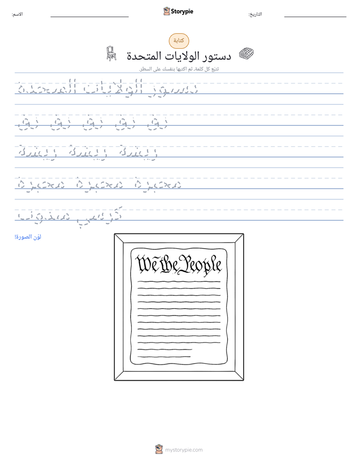 تمرين الكتابة