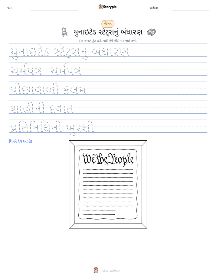 લખાણ પ્રેક્ટિસ