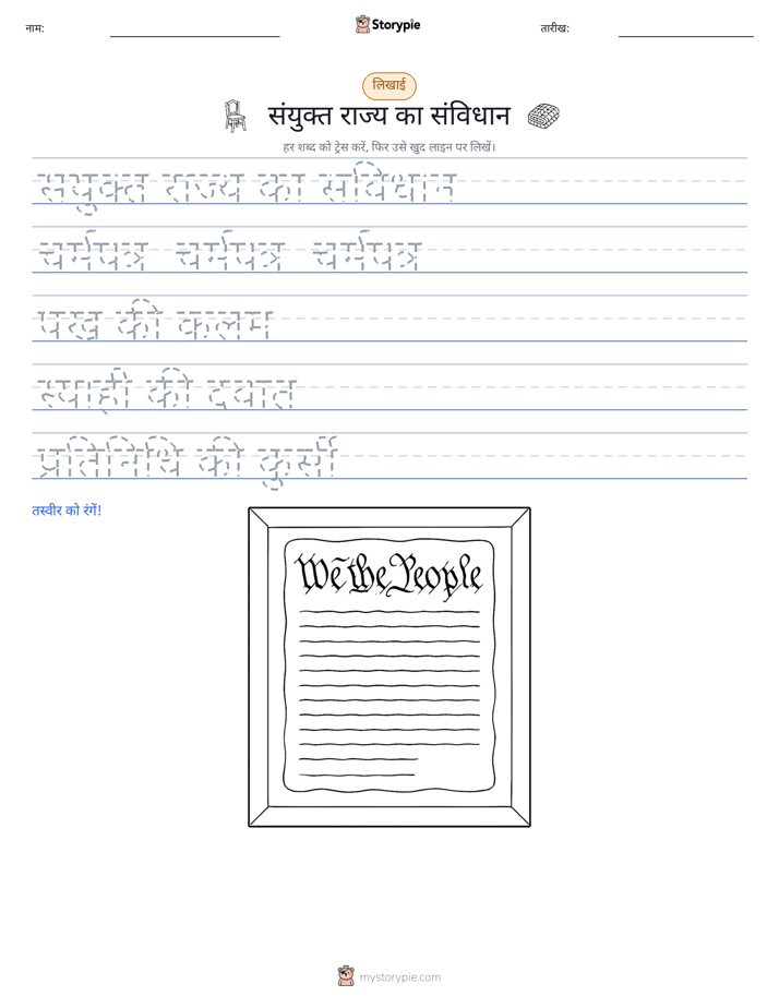 लेखन अभ्यास