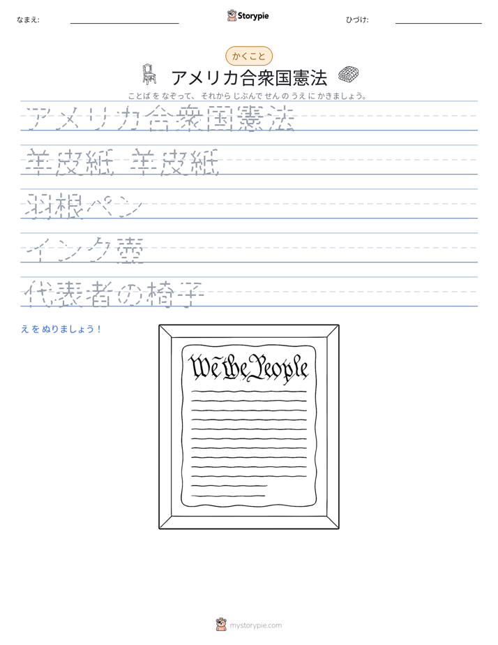 書き取り練習