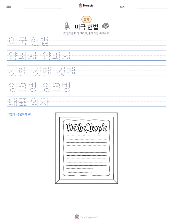 쓰기 연습