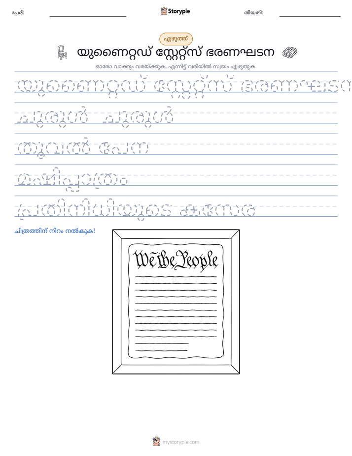 എഴുത്ത് പരിശീലനം