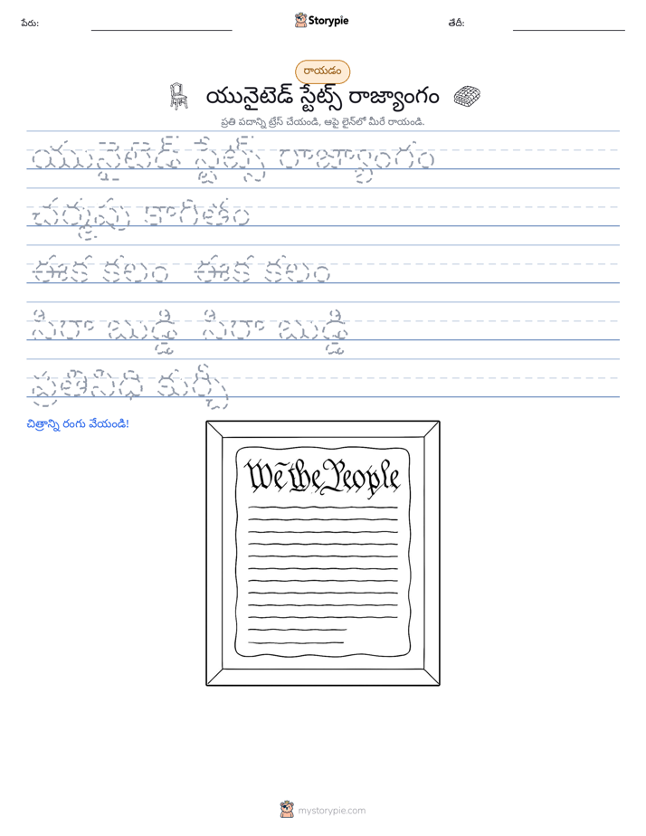 రాయడం సాధన