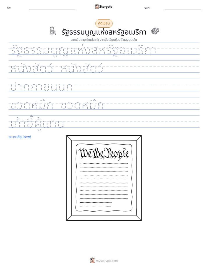 การฝึกเขียน