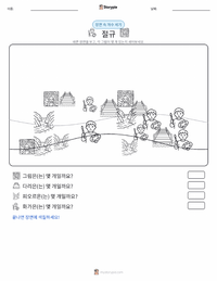 절규 인쇄 가능한 워크시트 미리보기