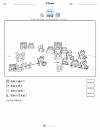 呐喊 可打印工作表预览
