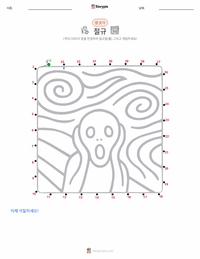절규 인쇄 가능한 워크시트 미리보기