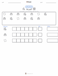 معاينة ورقة العمل القابلة للطباعة الصرخة