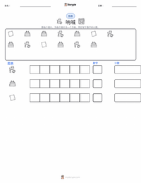 呐喊 可打印工作表预览