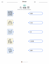 呐喊 可打印工作表预览