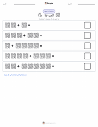 معاينة ورقة العمل القابلة للطباعة الصرخة
