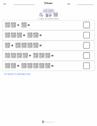 절규 인쇄 가능한 워크시트 미리보기