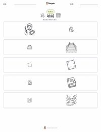 呐喊 可打印工作表预览