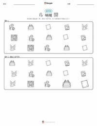 呐喊 可打印工作表预览