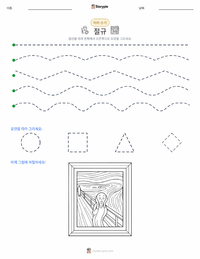 절규 인쇄 가능한 워크시트 미리보기