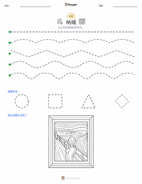 呐喊 可打印工作表预览