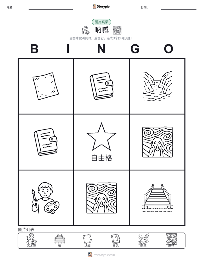 图片宾果