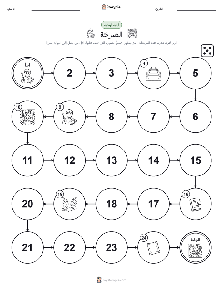 لعبة لف و تحرك