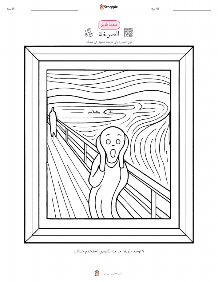 صفحة تلوين