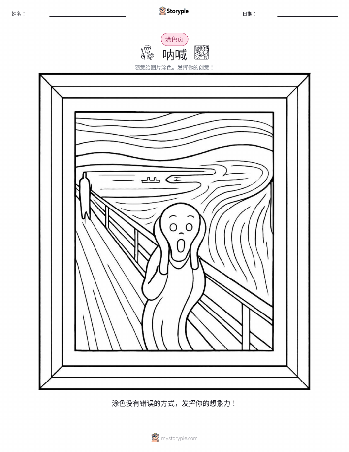 涂色页