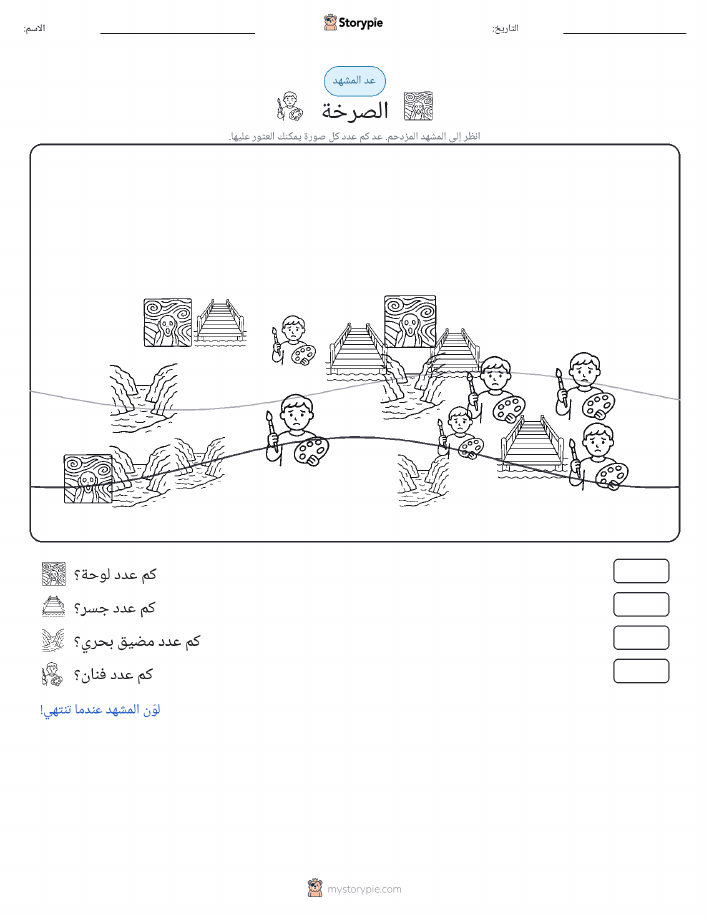 مشهد العد