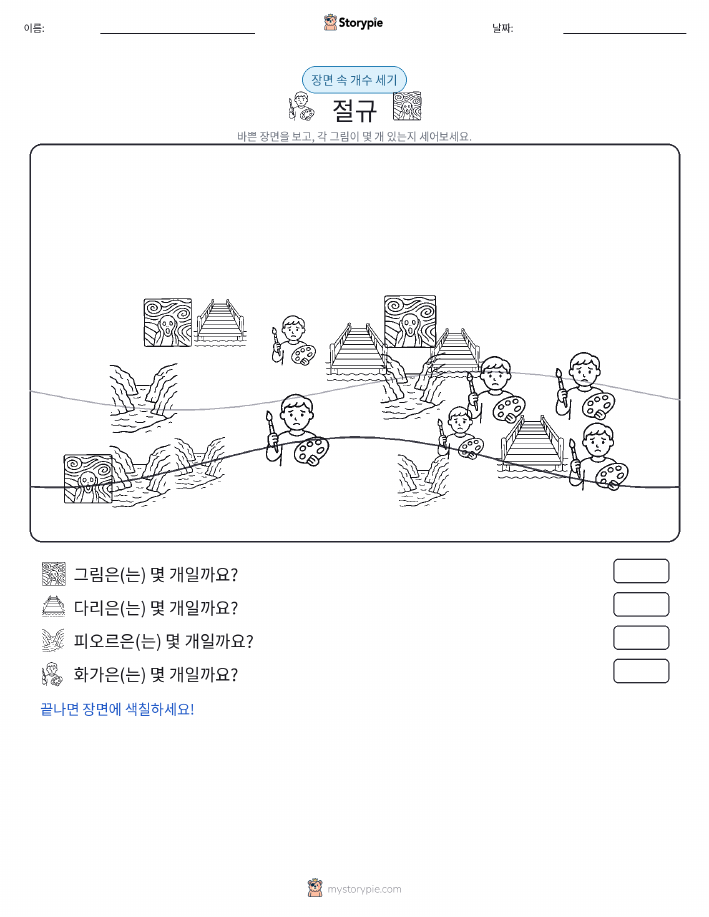 세기 장면