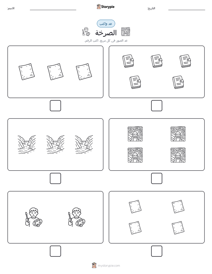 عد و اكتب