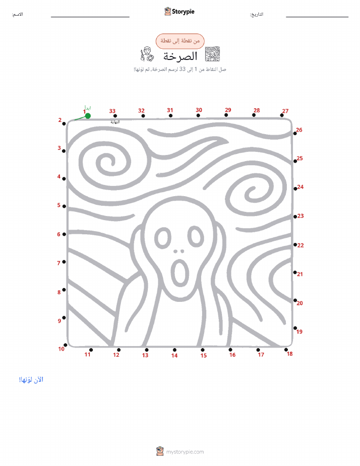 نقطة إلى نقطة