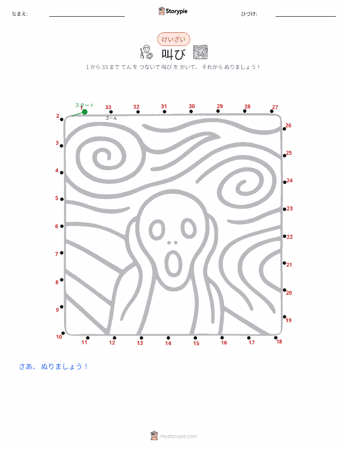 点つなぎ