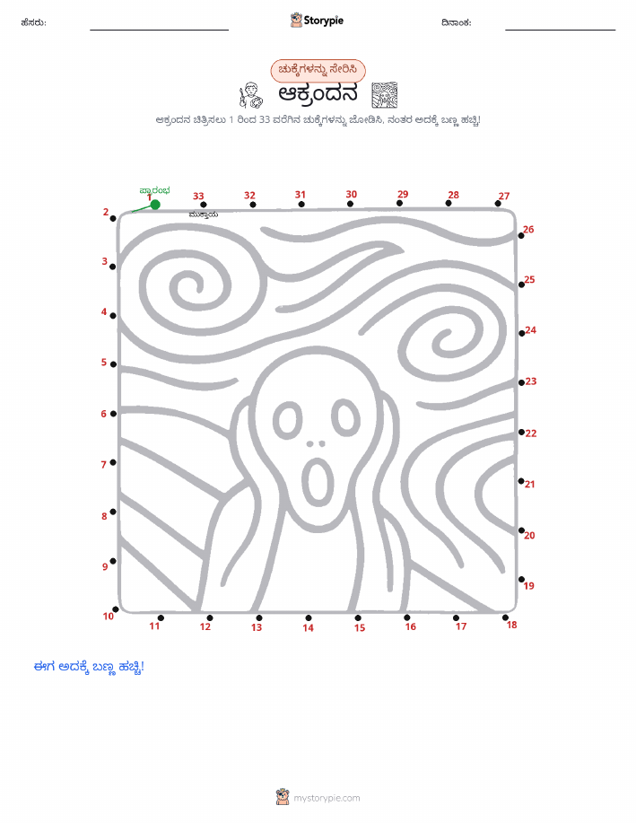 ಬಿಂದುಗಳಿಂದ ಬಿಂದು