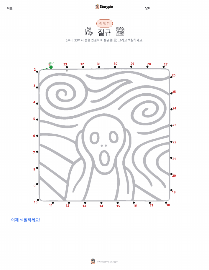 점 연결하기