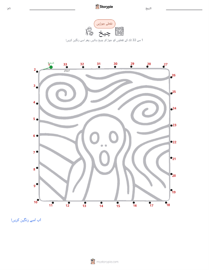 نقطے سے نقطے تک
