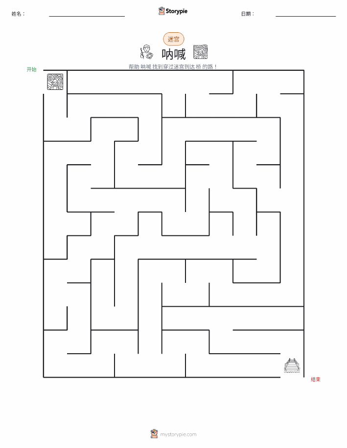 迷宫