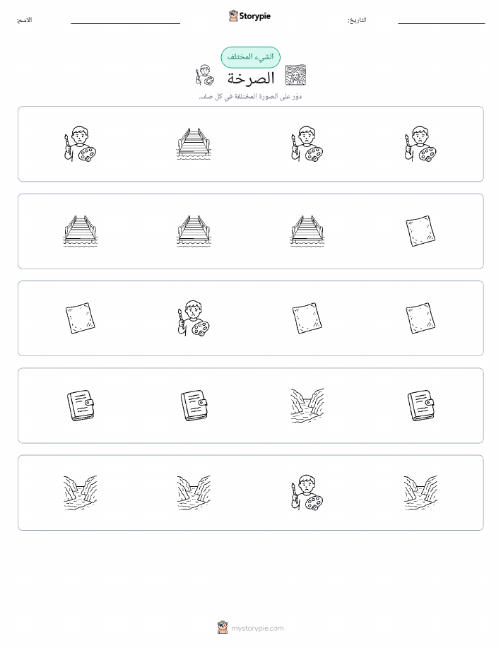 الغريب