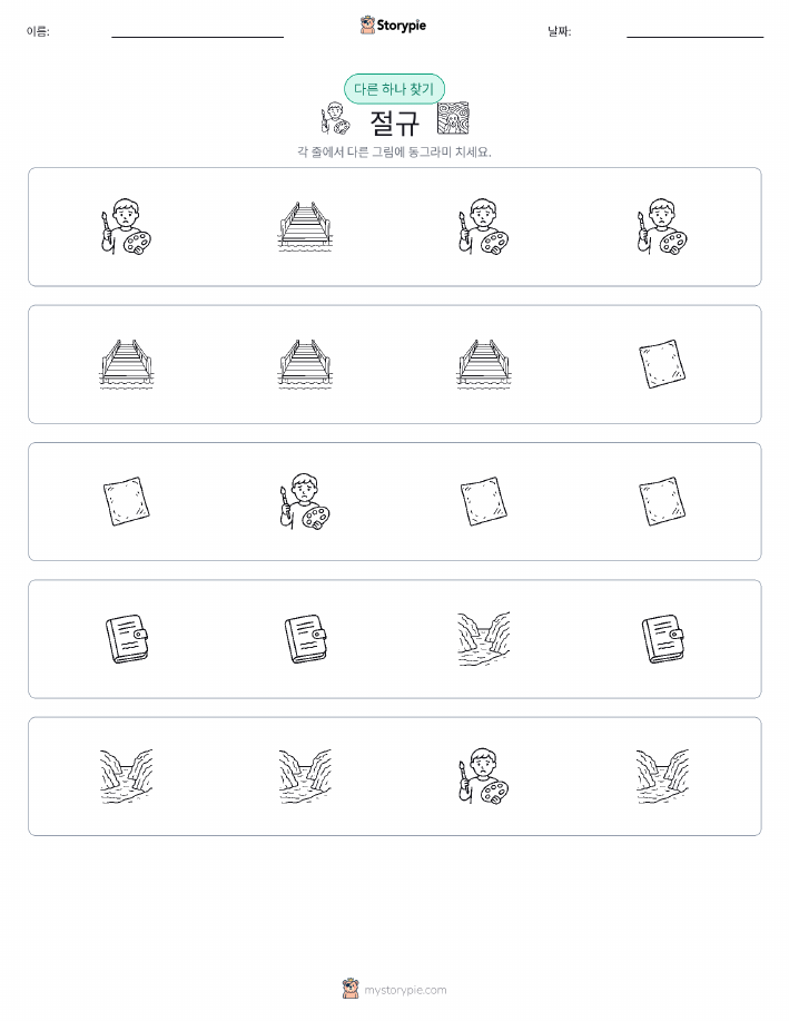 이상한 것 찾기