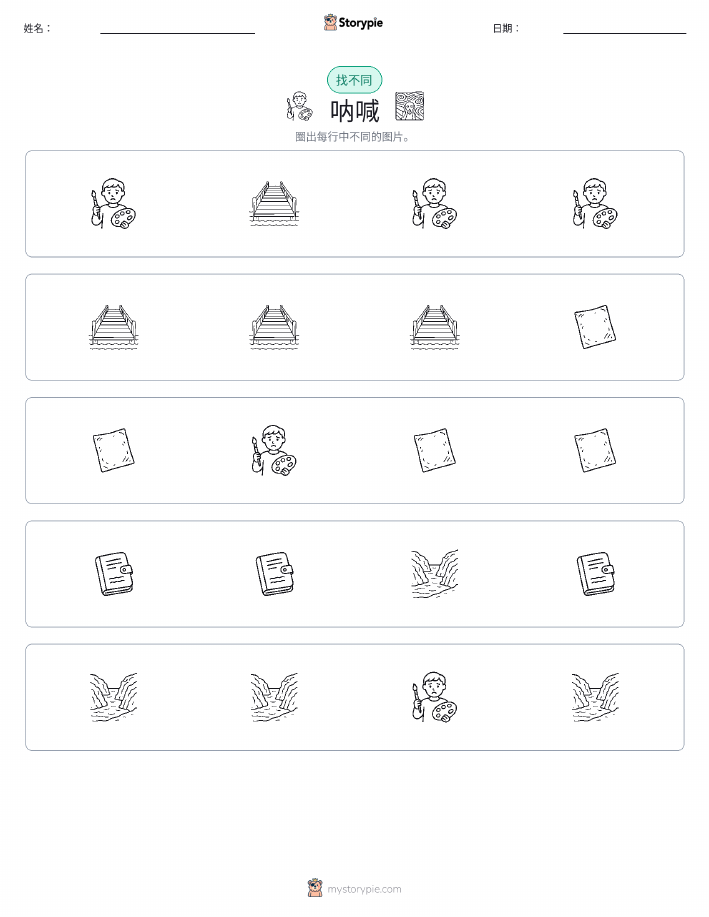 找不同