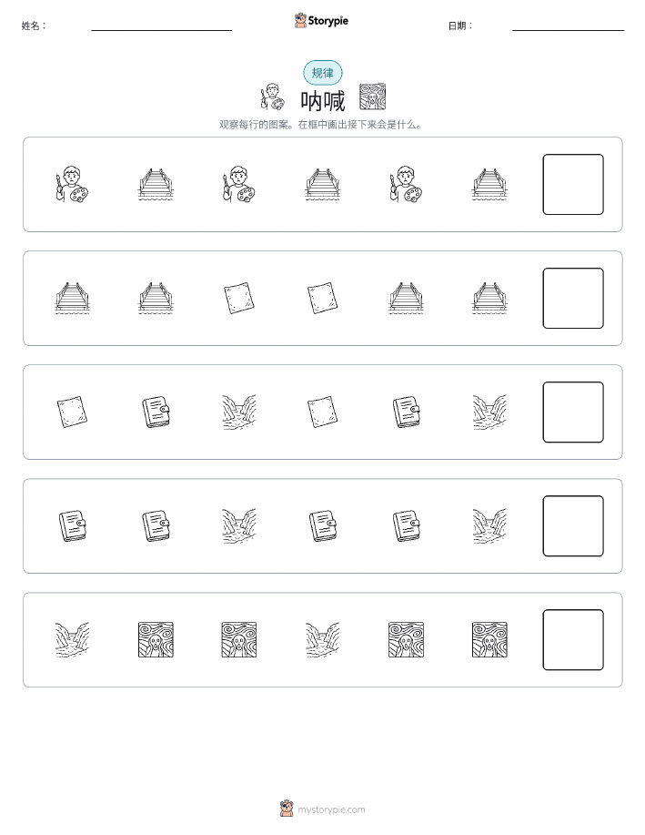 模式