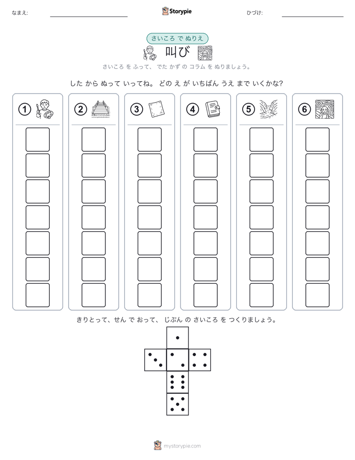 ロール＆カラー