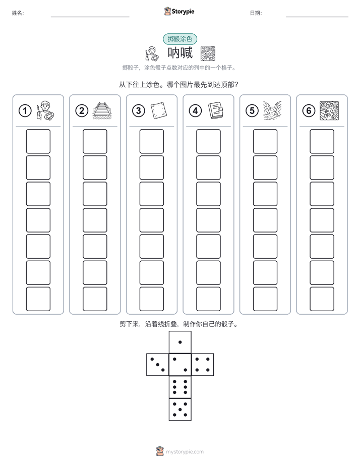 滚动与上色