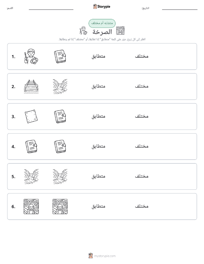 نفس أو مختلف