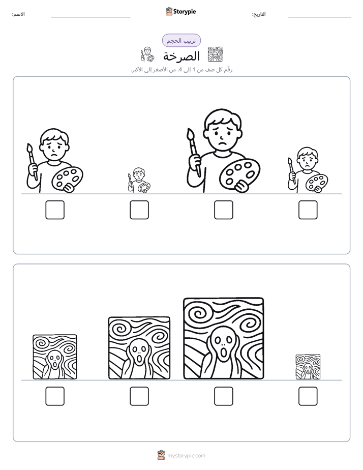 ترتيب الحجم